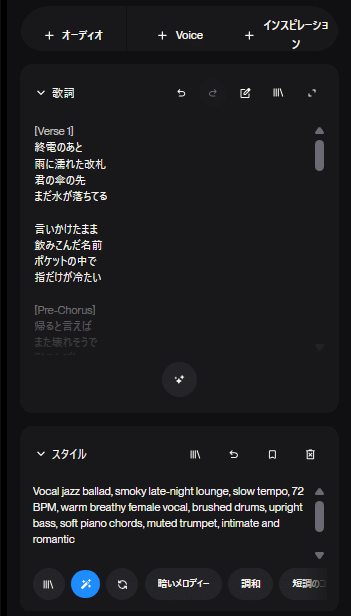 歌詞とスタイル